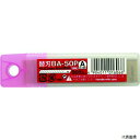 【スタンプラリー】エヌティー BA-50P NT カッターナイフ カッター替刃 刃厚0.38mm