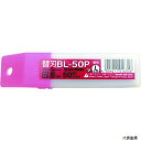 【スタンプラリー】エヌティー BL-50P NT カッター替刃 刃厚0.45mm