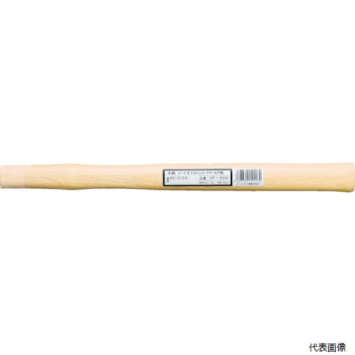 【スタンプラリー】オーエッチ工業OF-36WOHパート2ソフトハンマーFP(鉄)・AP(アルミ)用木柄#3用