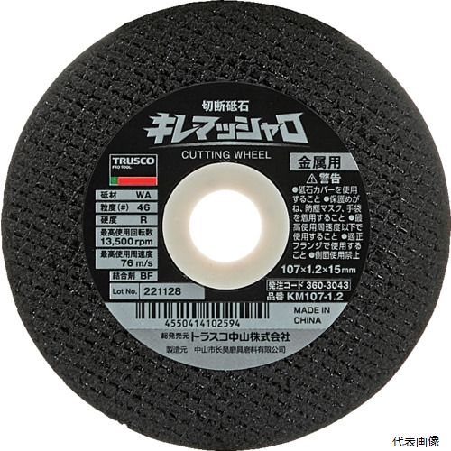 ȥ饹 KM107-1.2 TRUSCO  ޥå 107X1.2X15 R(10)