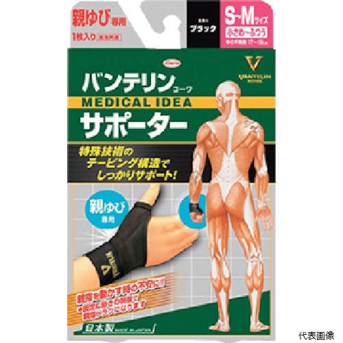 興和 23101 バンテリンサポーター 親ゆび専用小さめ〜ふつうサイズ ブラック