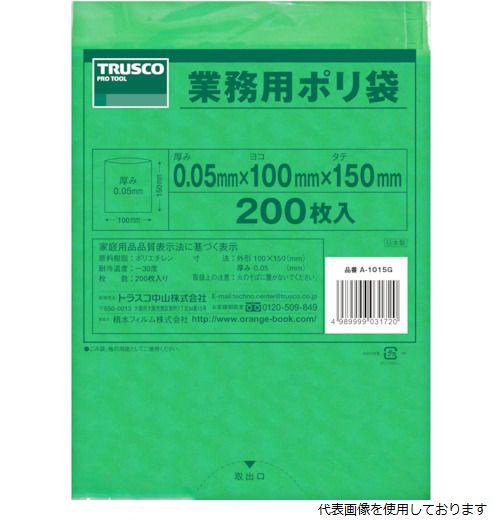 トラスコ A-1015G TRUSCO 小型ポリ袋 縦150X横100Xt0.05 緑 (200枚入)