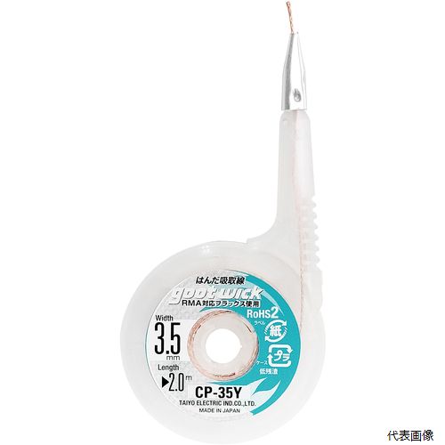 太洋電機産業 CP-35Y グット 吸取線幅3.5mm長2m