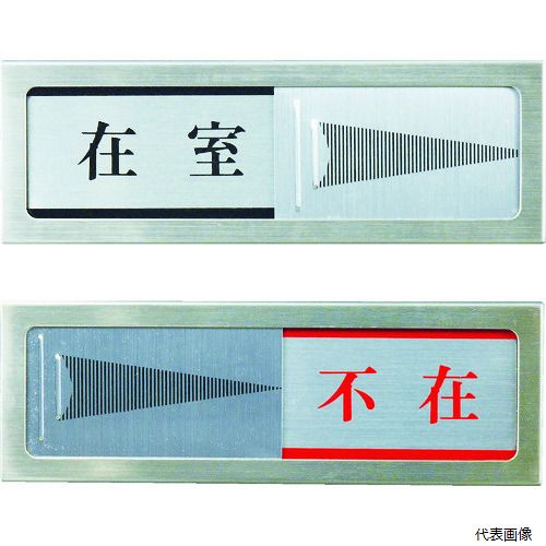 樂天商城 - 光 PL51-1 ドアサイン 不在ー在室