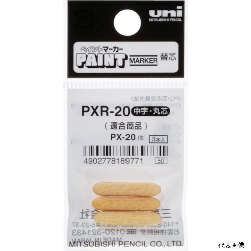 uni PXR20 ペイントマーカー中字丸芯 ぺん替え芯 3本入り/袋 三菱鉛筆