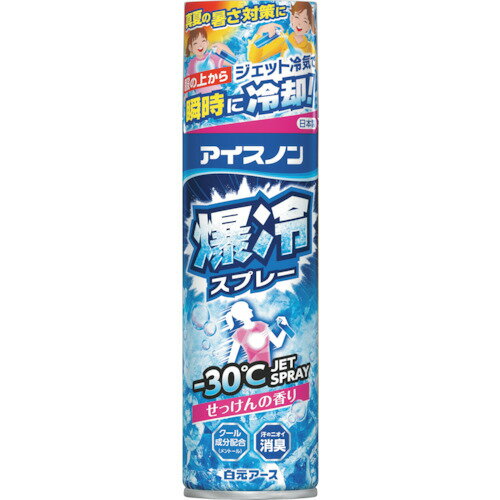白元アース 024940 アイスノン アイスノン爆冷スプレーせっけん大容量330ml