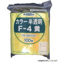 セイニチ F-4-CY チャック付ポリ袋 ユニパック F-4 半透明黄 縦170×横120×厚さ0.04mm 100枚入 生産日本