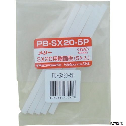 ����Ŵ�� PB-SX20-5P ��꡼ ������SX20��(5������)