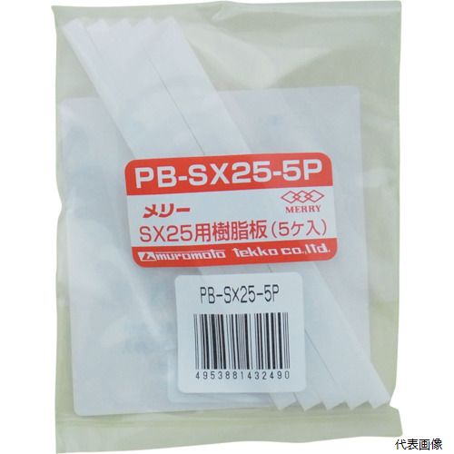 ����Ŵ�� PB-SX25-5P ��꡼ ������SX25��(5������)