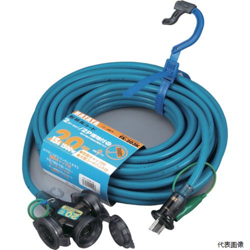 ハタヤリミテッド FX-203K-B ハタヤ 防雨型2P接地付延長コード20m グレーブルー