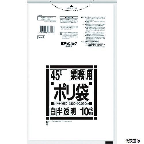 【スタンプラリー】 日本サニパック N-44-HCL サニパック N-44 Nシリーズ45L白半透明 10枚