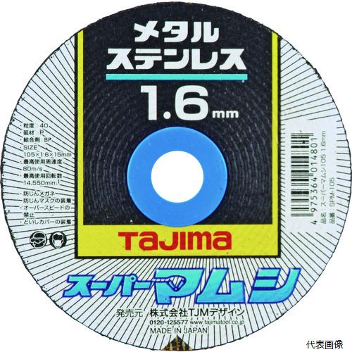 【特長】 ●薄刃による高速切削により鋼材に焼きが入らない、バリが出ません。 ●高耐久性ときれいな切断面が得られるアルミナ系多結晶プレミナ砥粒です。(2.3mmは除く) ●高密度ガラスクロスネット両面補強で高い安全性を実現しました。 【用途】 ●一般鋼・ステンレスの切断用。 【仕様】 ●外径(mm)：105 ●刃厚(mm)：1.6 ●穴径(mm)：15.0 ●砥材：P ●粒度(#)：40 ●硬度：P ●最高使用回転数(rpm)：14500 ●最高使用周速度(m/min)：4800 ●使用工具：ディスクグラインダー 【注意】 ●最高使用周速度/最高使用回転数以下でご使用下さい。 【入数】 ●10枚 他のサイズはこちら 在庫のない商品は検索に表示されない場合がございます　