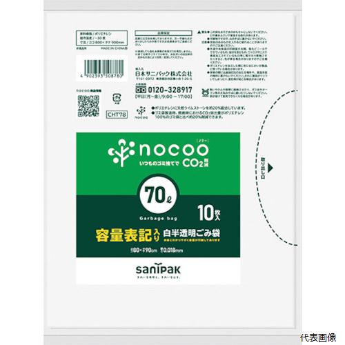 日本サニパック CHT78 サニパック NOCOO容量表記入りゴミ袋ハーフサイズ70L10枚