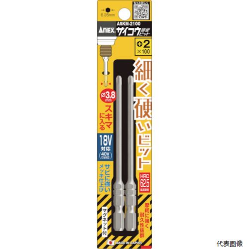 【特長】 ●隙間に入る超細軸設計です。（［［＋］］1は先端軸径φ2.5のテーパー軸、［［＋］］2はφ3.8のストレート軸） ●高硬度HRC62.5（最高硬度）と高靭性により摩耗に強く耐久性抜群です。 ●サビに強いメッキ仕上げです。 【用途】 ●角・際・スキマのネジ回しに。 【仕様】 ●刃先：［［＋］］2 ●全長(mm)：100 ●シャンク径(mm)：6.35 ●硬さ：HRC62.5 ●先端マグネット：磁力あり ●タイプ：細軸 ●軸径(mm)：3.8 ●硬度：HRC62.5 ●パック入数(本)：2 ●シャンク径：6.35mm ●先端：マグネット入り 【材質／仕上】 ●クロムモリブデンバナジウム鋼 【入数】 ●1PK/2本 他のサイズはこちら 在庫のない商品は検索に表示されない場合がございます　