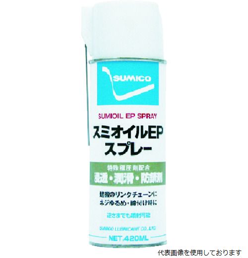 住鉱潤滑剤 522036 住鉱 スプレー(浸透・潤滑・防錆剤) スミオイルEPスプレー 420ml
