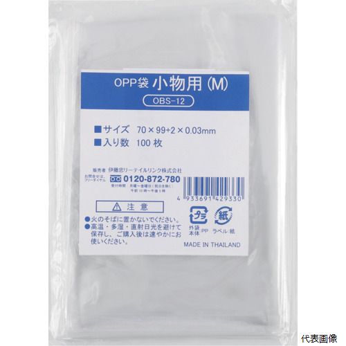 【スタンプラリー】伊藤忠 OBS-12 IRL OPP袋シールなし 小物用 M 70×100サイズ