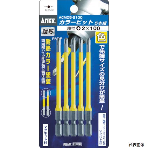 乐天商城 - アネックスツール ACMD5-2150 アネックス カラービット5本組 段付＋2×150
