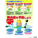 【スタンプラリー】つくし工房 CN12 つくし 熱中症対策ポスター 熱中症を予防しよう
