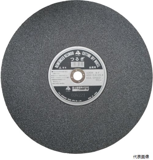 富士製砥 TFT455 富士 切断砥石つるぎ455X3.5X25.4