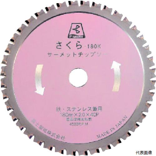 富士製砥 TP-180K 富士 サーメットチップソーさくら180K 180X2.0X20