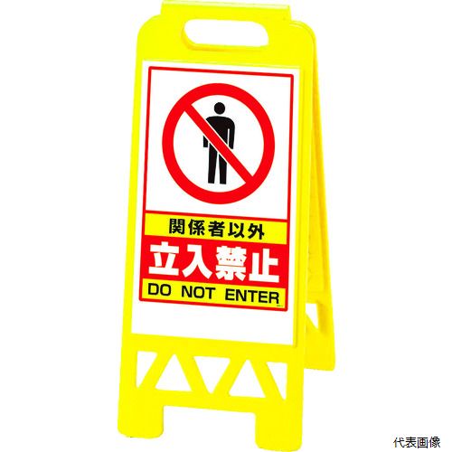 【スタンプラリー】 ユニット 868-41AY フロアユニスタンド 黄 関係者以外…