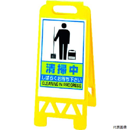 【スタンプラリー】 ユニット 868-47AY フロアユニスタンド 黄 清掃中
