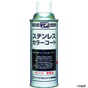 FCJ FC-113 ステンレスカラーコート 420ml ファインケミカル