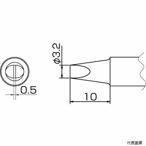 【仕様】 ●適合機種：FX838 ●コテ先名称：3.2D型 ●ヒーター一体式 【入数】 ●1本 他のサイズはこちら 在庫のない商品は検索に表示されない場合がございます　