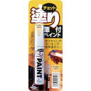 ソフト99 20442 SOFT99 補修塗料 ちょっと塗りペイント アイボリー