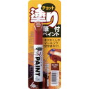 ソフト99 20450 SOFT99 補修塗料 ちょっと塗りペイント ライトブラウン
