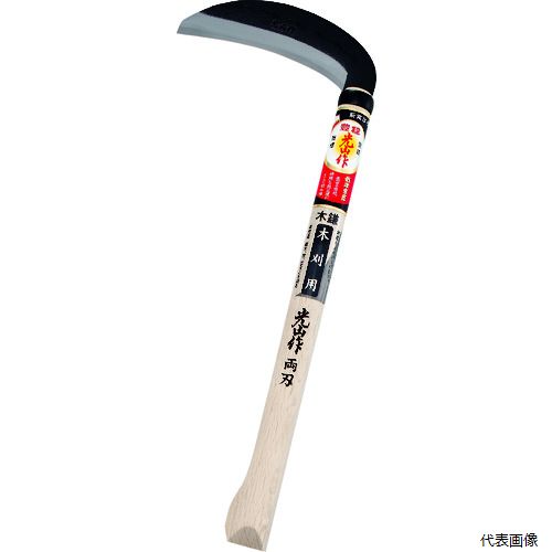 【特長】 ●雑木刈り、小枝切りに適した硬度に仕上げています。 【用途】 ●木刈り用。 【仕様】 ●刃長(mm)：165 ●刃幅(mm)：44 ●全長(mm)：420 【材質／仕上】 ●刃：高炭素刃物鋼（白鋼） ●柄：樫 【注意】 ●草を刈るための道具です。ほかの用途に使用されますと、破損・ケガの原因になり大変危険です。 【入数】 ●1丁 他のサイズはこちら 在庫のない商品は検索に表示されない場合がございます　