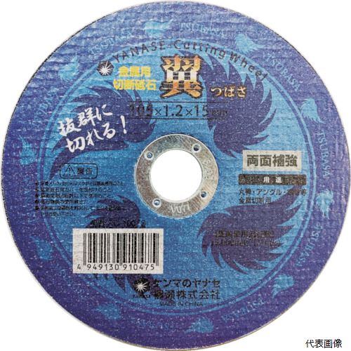 切断砥石 翼 10枚入 (RC-100TS)