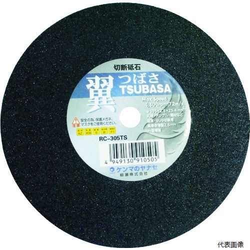 柳瀬 RC-125TS ヤナセ 翼 φ125×1.3×22