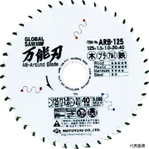 【スタンプラリー】モトユキ ARB-165 グローバルソー万能刃