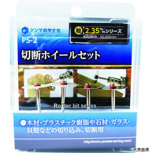 樂天商城 - 柳瀬 PS-2 ヤナセ 切断ホイールセット PS-2