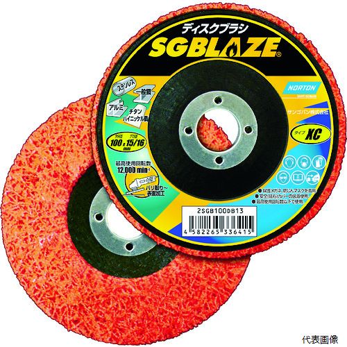 サンゴバン 2SGB100DB13 NORTON SGブレイズTM ディスクブラシ