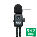 アルインコ AD005 ALINCO EME21・29・32・41・48・57A用マイク風防3個入りセット