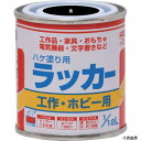 ニッペ 4976124100208 ニッぺ ハケ塗り用ラッカー 1/12L 黒 HPL0C0-1/12