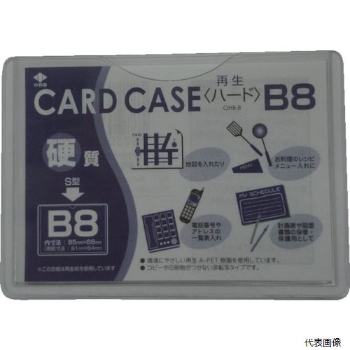 小野由 OHB-8 リサイクルカードケース 硬質タイプ B8 厚み0.4mm