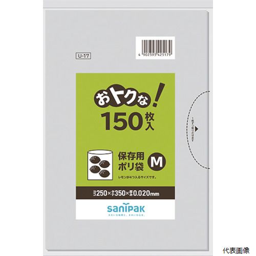 【スタンプラリー】日本サニパック U-17-CL サニパック U-17おトクな!保存用ポリ袋M 150枚