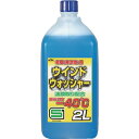 【スタンプラリー】古河薬品工業 12-002 KYK 寒冷地用ウインドウォッシャー液 ー40℃ 2L