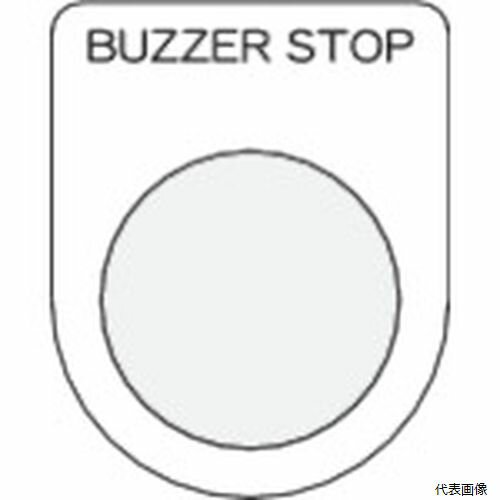 アイマーク P22-39 IM 押ボタン／セレクトスイッチ(メガネ銘板) BUZZER STOP 黒 φ22.5 40×30×2mm