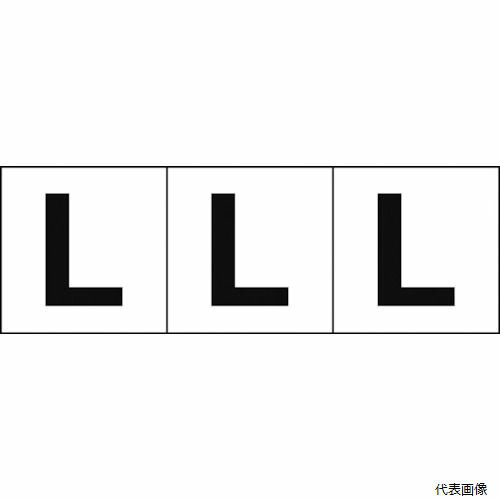 トラスコ TSN-30-L TRUSCO アルファベットステッカー 30×30 「L」 白地／黒文字 3枚入