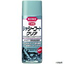 【スタンプラリー】呉工業 NO1063 KURE シャシー用防錆塗装剤 シャシーコート クリア 420ml