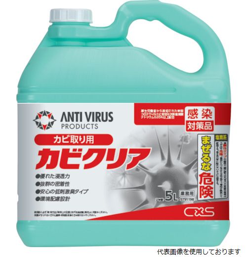 シーバイエス カビ取り用洗浄剤 カビクリア 5L (5791198)