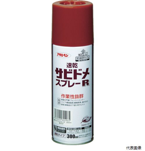 【スタンプラリー】アサヒペン 604965 速乾サビドメスプレーR 300ml 赤さび