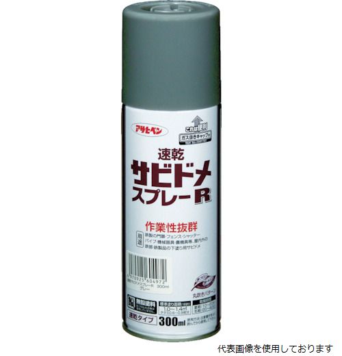 【スタンプラリー】アサヒペン 604972 速乾サビドメスプレーR 300ml グレー