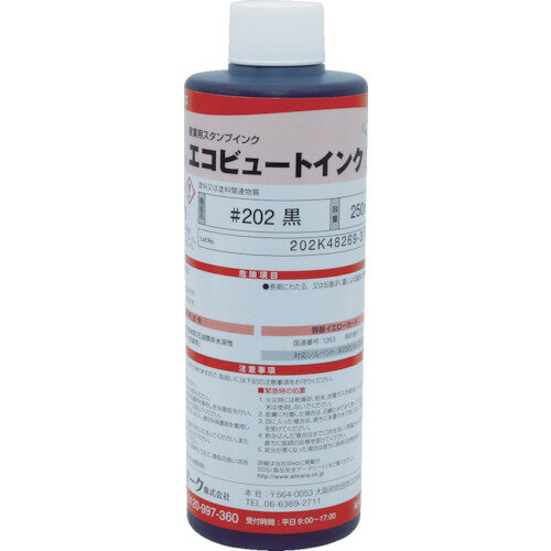 マーキングマン 202BLA03 産業用スタンプインク「エコビュートインク」#202黒250ml アルマーク