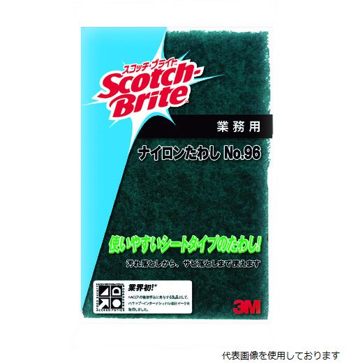 【スタンプラリー】3M 96 BST スコッチ・ブライト ナイロンたわし NO.96 150X230mm