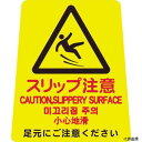 山崎産業 FU666-000X-MB コンドル プロテック 清掃中パネル・ついたて君(無地パネル)用表示シート ペタサイン(4ケ国語) Y-P小(スリップ注意)